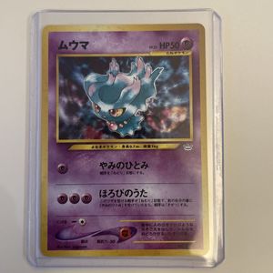 ポケモンカード ムウマの値段と価格推移は？｜41件の売買データから
