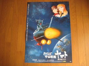 宇宙戦艦ヤマト ポスターの値段と価格推移は？｜70件の売買データから