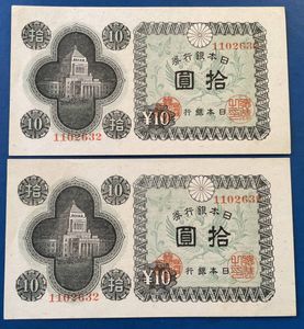 国会議事堂10円札の値段と価格推移は？｜7件の売買データから国会