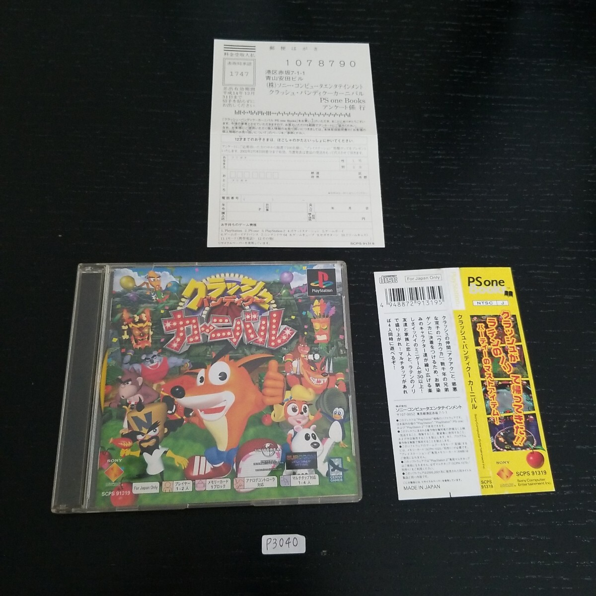 クラッシュバンディクーカーニバルの値段と価格推移は？｜5件の売買