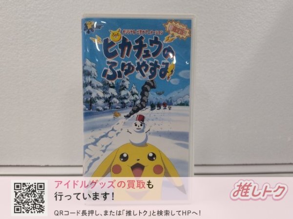ピカチュウのふゆやすみの値段と価格推移は？｜7件の売買データから