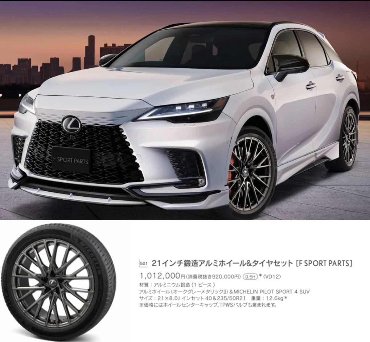 レクサス RX ホイールの値段と価格推移は？｜140件の売買データから
