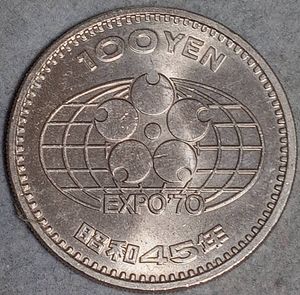 日本万国博覧会記念 白銅の中古価格は3,144円｜記念硬貨の新品・中古の