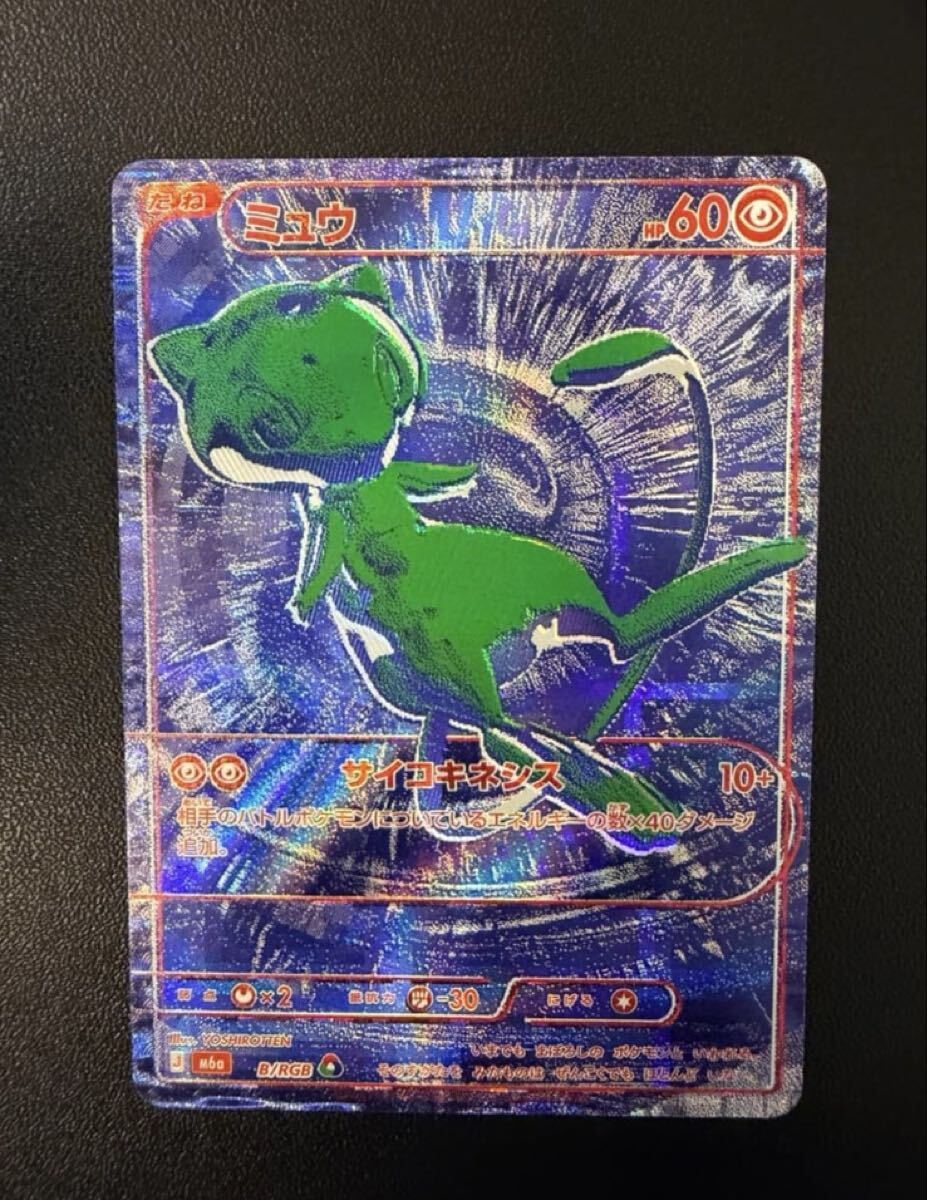 ポケモンカードゲーム ミュウの値段と価格推移は？｜600件の売買データ