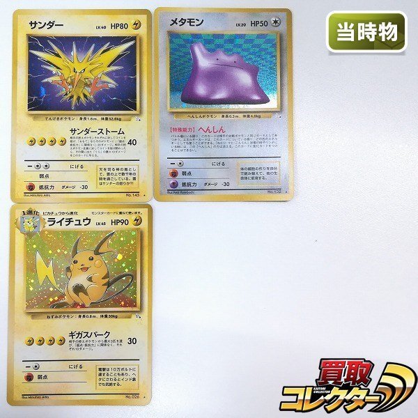 ポケモンカード 旧裏面 メタモンの値段と価格推移は？｜11件の売買