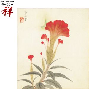 山口華楊の値段と価格推移は？｜15件の売買データから山口華楊の価値が