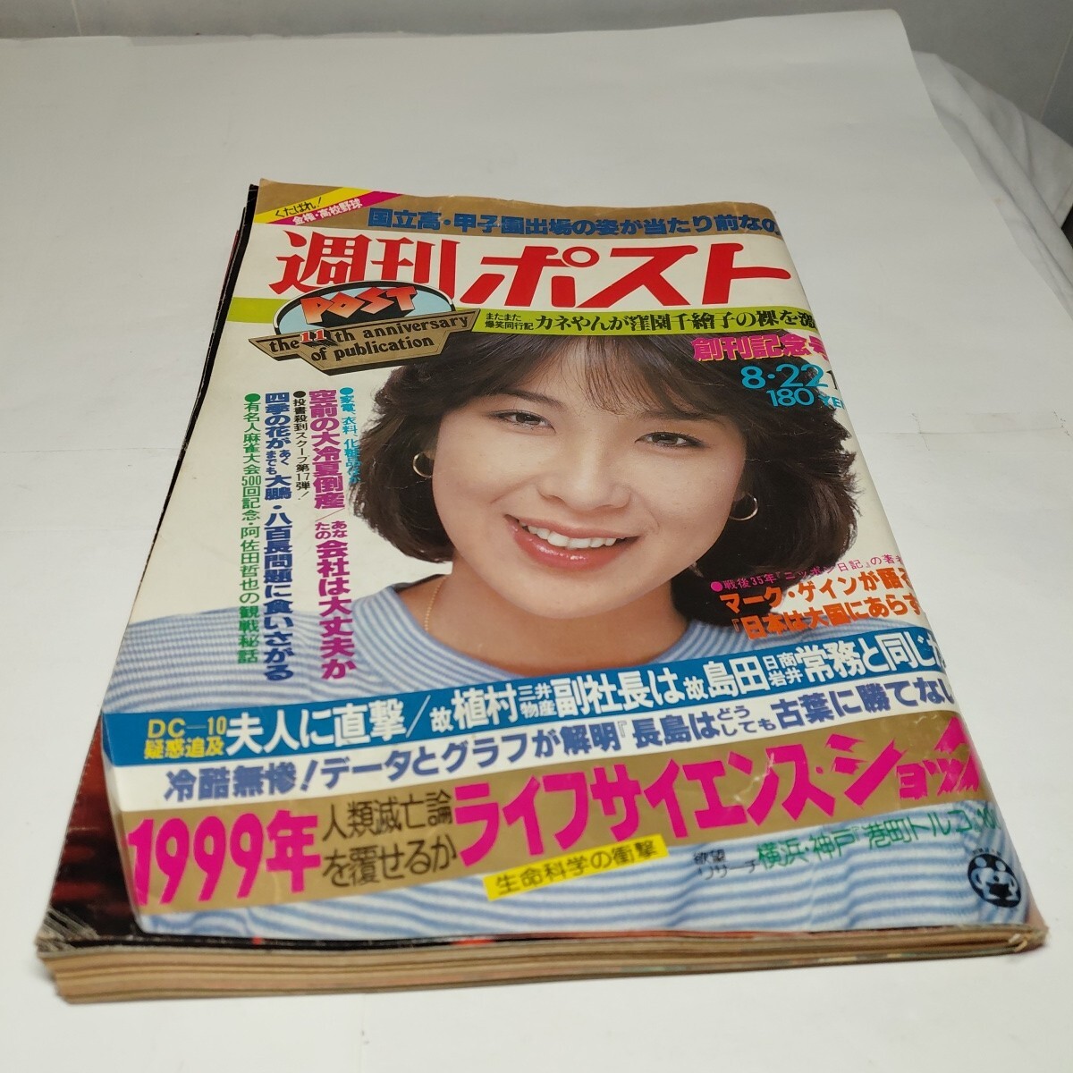 週刊ポスト 昭和の値段と価格推移は？｜37件の売買データから週刊