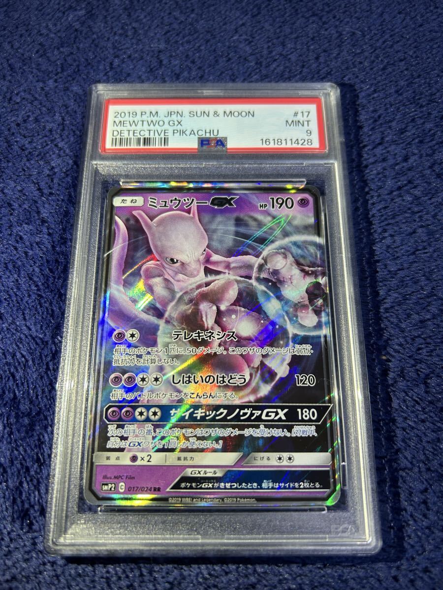 ポケモンカード ミュウツーGXの値段と価格推移は？｜20件の売買データ