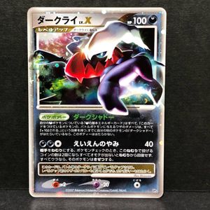 ダークライLV.Xの値段と価格推移は？｜3件の売買データからダークライ