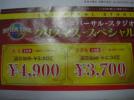 ＵＳＪチケット◇割引クーポン◆大人5800円⇒4900円◇5名まで可_1