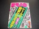 ■　裏モノJAPAN　最新号-2010年3月号　鉄人社 ムック_1