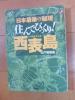 ★日本最後の秘境　住んでびっくり！西表島★山下智菜美_1