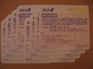 ANA株主優待券８枚　簡易書留送料込_1