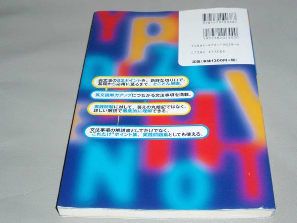 中古】 完全攻略佐々木のとことん英文法 実践編 / 佐々木 和彦 / 大和