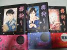 『櫻狩り』上・中・下巻3冊セット☆渡瀬悠宇_1