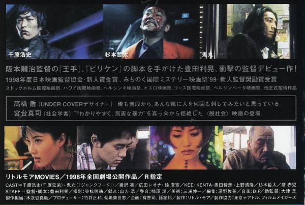 ポルノスター 1998 廃盤 衝撃作 豊田利晃 千原浩史 緒沢凛 その他 売買されたオークション情報 Yahooの商品情報をアーカイブ公開 オークファン Aucfan Com