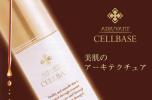 ♪♪美肌女性に人気の美容液 アジュバン セルベース17ml♪♪_1
