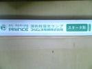 ■□プリンス電機　ショーケース用蛍光灯素敵くん40形25本セット_1