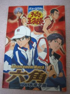 ミュージカルテニスの王子様☆六角feat.氷帝☆パンフレット_1