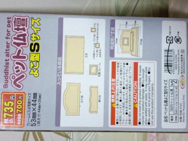 ダイソー 木製 ペット仏壇 高さ115 巾2 奥行1mm 残1 犬 売買されたオークション情報 Yahooの商品情報をアーカイブ公開 オークファン Aucfan Com