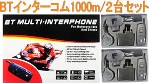Bluetoothインターコム1000m/2台セット＋ヘッドセット2個*HFL_1