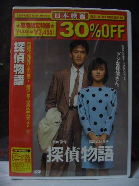 探偵物語 薬師丸ひろ子 松田優作 ラブストーリー 売買されたオークション情報 Yahooの商品情報をアーカイブ公開 オークファン Aucfan Com