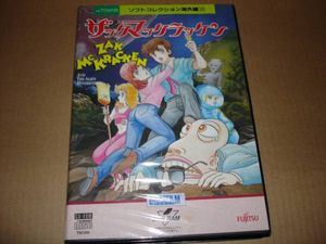 □FM-TOWNS ゲームソフト ザックマクラッケン □(FM TOWNS)｜売買され 