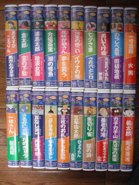 まんが日本昔ばなし ま行 売買されたオークション情報 Yahooの商品情報をアーカイブ公開 オークファン Aucfan Com