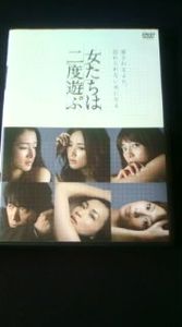 ☆女たちは二度遊ぶ☆_1