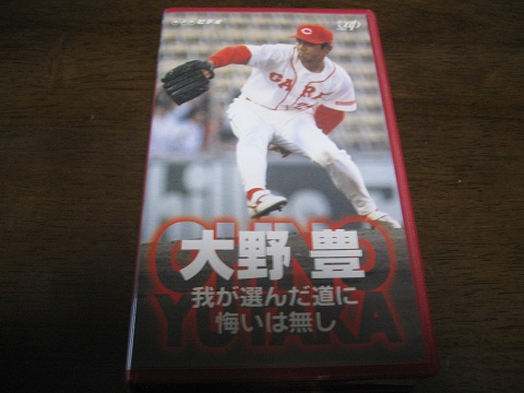 大野豊 我が選んだ道に悔いは無し 我が選んだ道に悔いはなし
