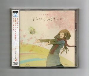 Supercell さよならメモリーズ初回限定盤dvd付 化物語 アニメソング一般 売買されたオークション情報 Yahooの商品情報をアーカイブ公開 オークファン Aucfan Com