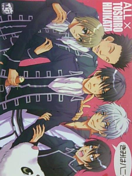 土方総受け本 複数受け有 俺ｉｓｍ 銀魂の同人誌漫画きみは 銀魂 売買されたオークション情報 Yahooの商品情報をアーカイブ公開 オークファン Aucfan Com