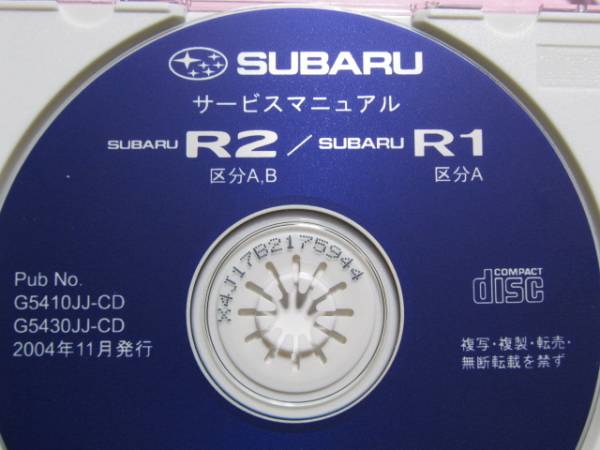 サービスマニュアル スバル R1 R2 CD版(スバル)｜売買された