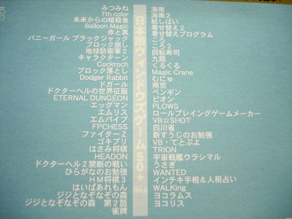 Cd Rom 日本語ウィンドウズゲーム50 Vol 2 95対応 改訂版 その他 売買されたオークション情報 Yahooの商品情報をアーカイブ公開 オークファン Aucfan Com