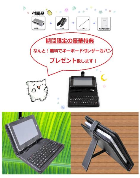 ★1円~7インチAndroid 2.2★レザーケースキーボード付★WI-FI_2