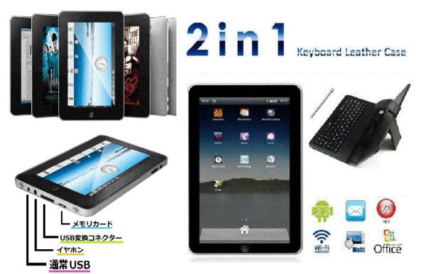 ★1円~7インチAndroid 2.2★レザーケースキーボード付★WI-FI_3