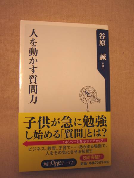 人を動かす質問力■美品_1