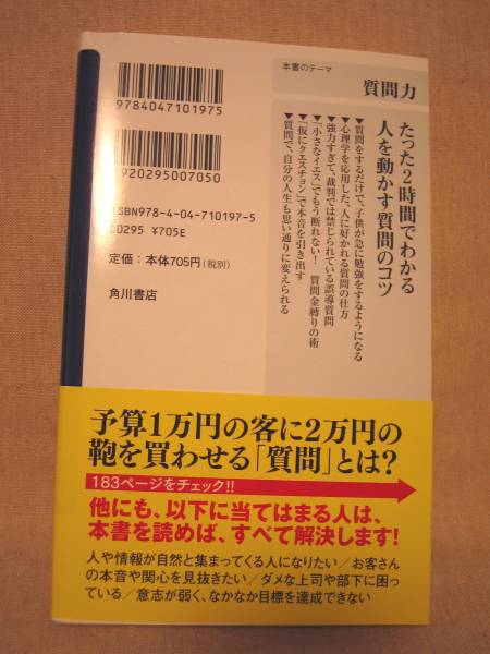 人を動かす質問力■美品_2