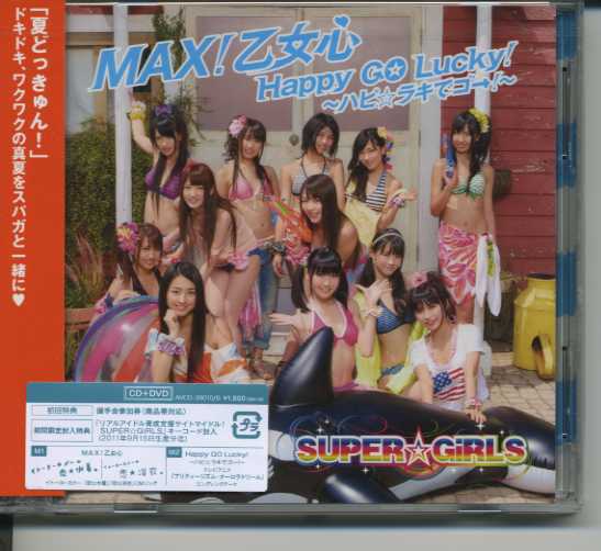 Super Girls Max 乙女心 Happygolucky 初回生産盤 す 売買されたオークション情報 Yahooの商品情報をアーカイブ公開 オークファン Aucfan Com