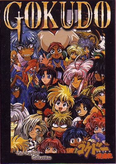 レア ゴクドーくん漫遊記 ｄｖｄ ｂｏｘ か行 売買されたオークション情報 Yahooの商品情報をアーカイブ公開 オークファン Aucfan Com