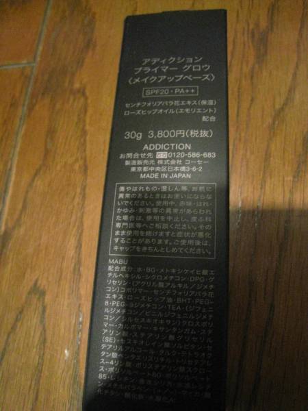 未使用★アディクション　プライマーグロウメイクアップベース_2