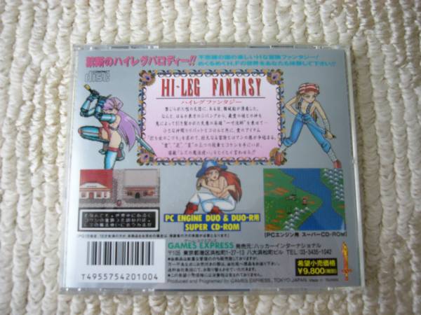 PCエンジン【ハイレグファンタジー/DUO&DUO-R用SUPER CD-ROM 