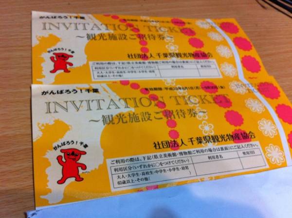 千葉県観光施設招待券２枚セット 鴨川シーワールド マザー牧場 レジャーギフト券 売買されたオークション情報 Yahooの商品情報をアーカイブ公開 オークファン Aucfan Com