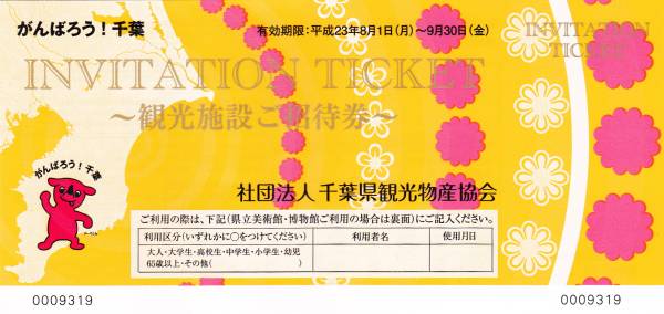千葉県観光施設招待券２枚セット 鴨川シーワールド マザー牧場 レジャーギフト券 売買されたオークション情報 Yahooの商品情報をアーカイブ公開 オークファン Aucfan Com