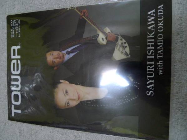 ★奥田民生　クリアファイル　石川さゆり　Baby Baby★_1