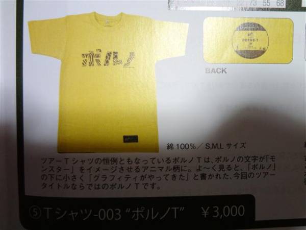 ポルノグラフィティ ポルきた ポルノTシャツ（S) 未開封新品！_2