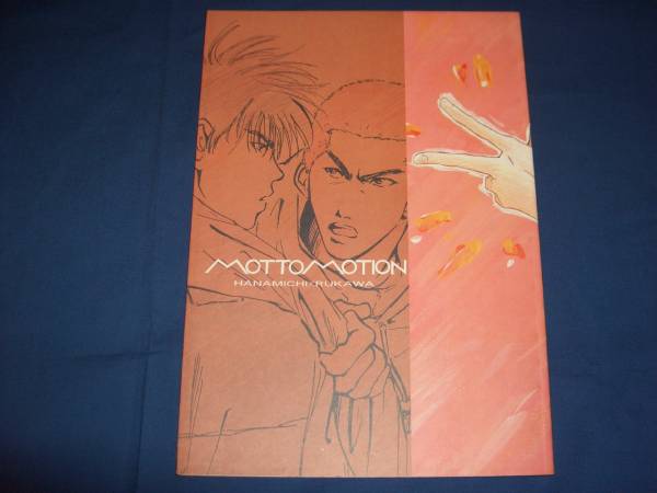 スラムダンク花流 富士山ひょうた Motto Motion スラムダンク 売買されたオークション情報 Yahooの商品情報をアーカイブ公開 オークファン Aucfan Com