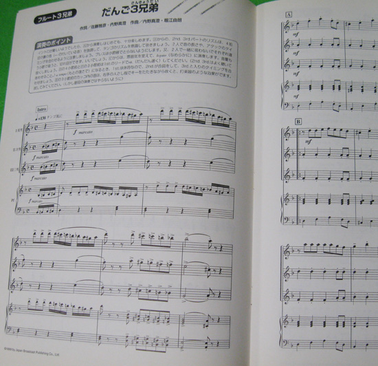 楽譜 フルート だんご３兄弟 フルートミニアルバム アクセサリー 売買されたオークション情報 Yahooの商品情報をアーカイブ公開 オークファン Aucfan Com