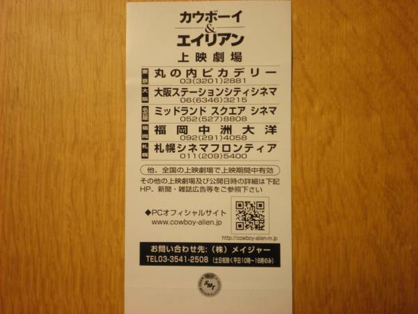 ☆カウボーイ＆エイリアン　全国共通特別鑑賞券　２枚_3