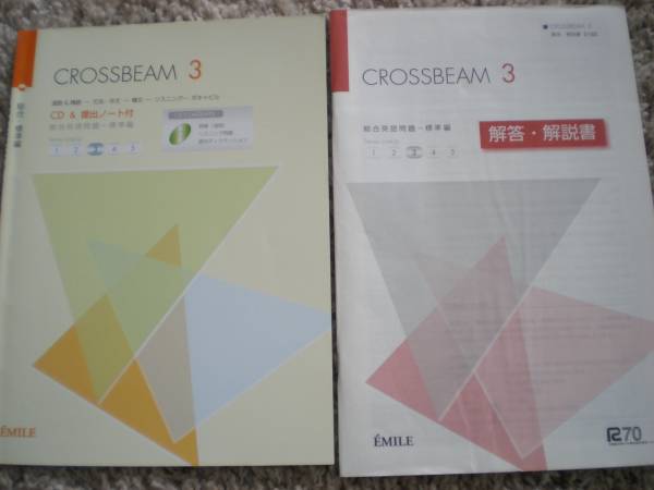 高校英語 Crossbeam クロスビーム 3 総合 標準編 解答付 高等学校 売買されたオークション情報 Yahooの商品情報をアーカイブ公開 オークファン Aucfan Com